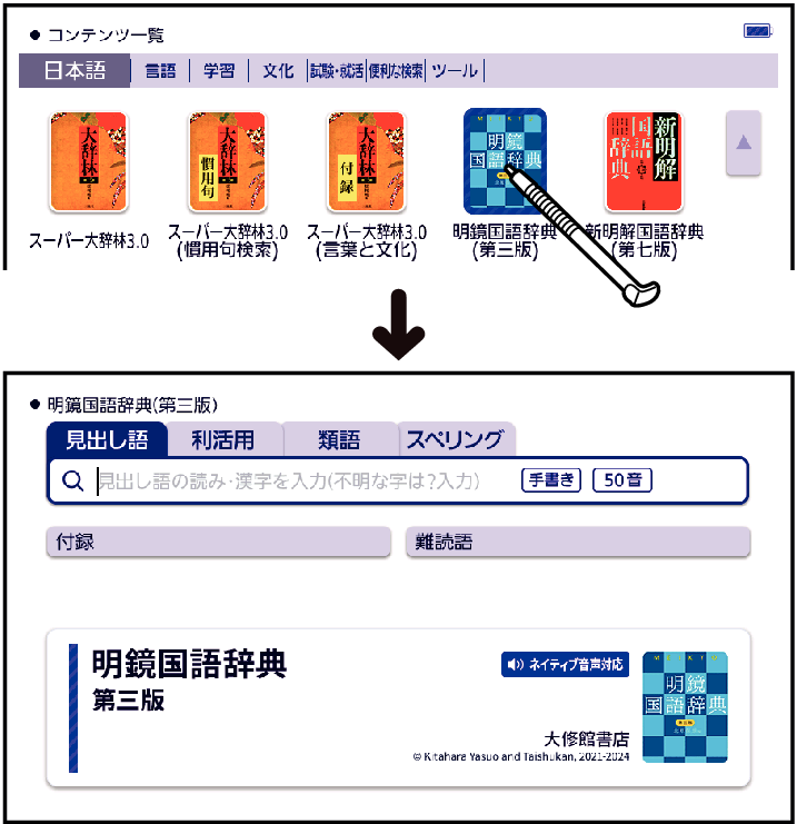 Select_A_Dictionary_In_The_Content_list_003 JP10